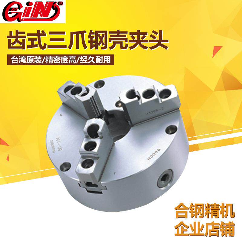 台湾精展齿式三爪钢壳夹头车床附件卡盘GIN-66894-NT-07/09/10/12