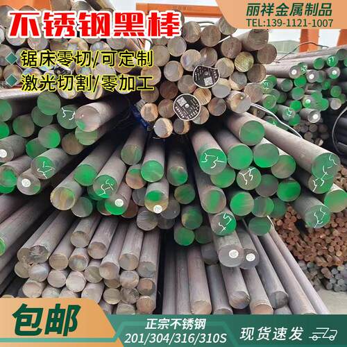 304不锈钢圆棒实心棒光圆直条研磨棒316不锈钢棒光轴黑棒加工圆钢