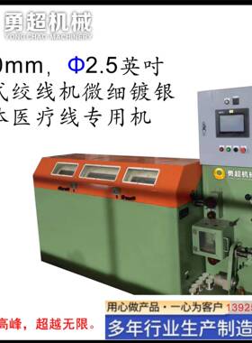 全自动1+6盘式直径60mm2.5英寸线盘极细铜镀银线绞合管绞机管绞机