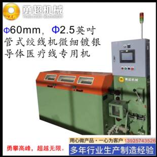 全自动1 直径60mm2.5英寸线盘极细铜镀银线绞合管绞机管绞机 6盘式