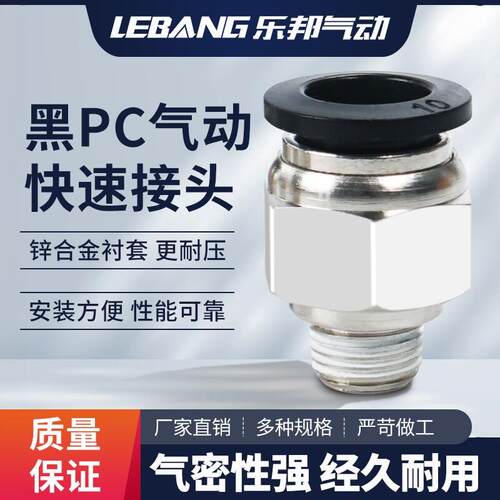 PC401贯穿式气动气管快速接头M5快插M6贯通601螺纹直通602黑色801