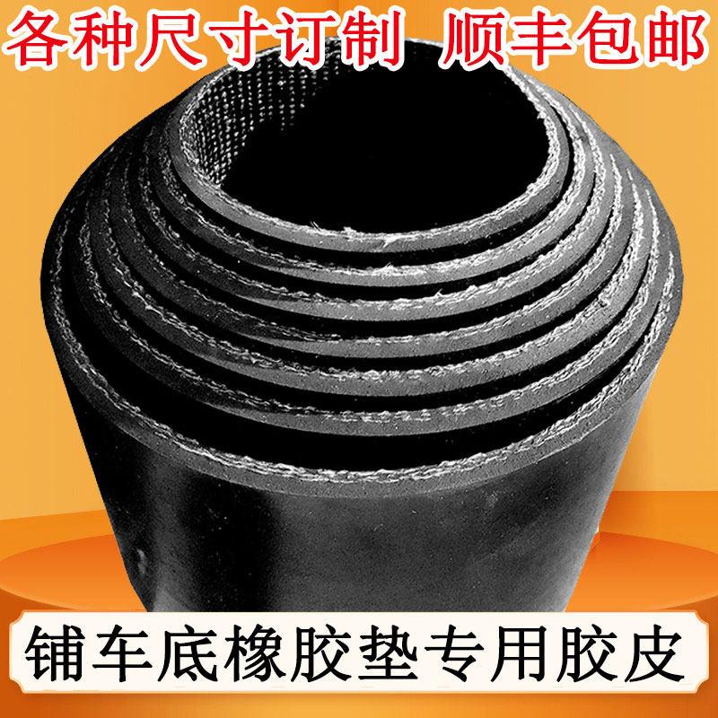 铺车厢橡胶垫块条皮货车厢专用五菱荣光小卡车用耐磨铺车底橡胶板