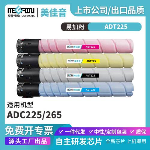 适用震旦ADT225复印机粉盒ADC225/ADC265