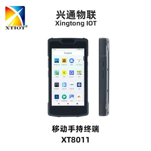 兴通XT8011仓储智能手持机订分拣安卓扫码pda电商无线盘点机