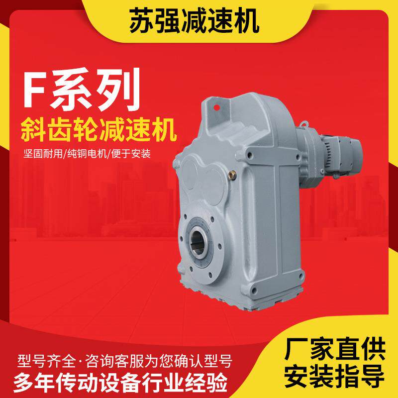 厂家直销四大系列硬齿面减速机斜齿齿面减速机S/F//R齿轮减速器