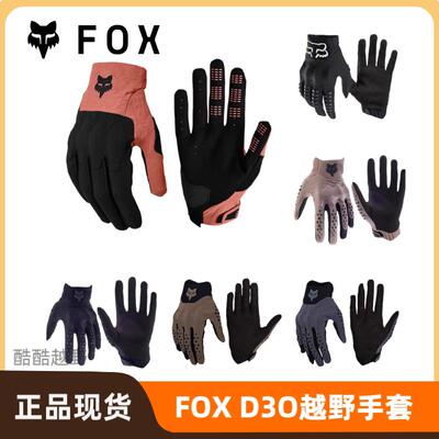 绿道越野美国FOX 防护款骑行手套越野摩托山地车 耐磨指节D3O防护