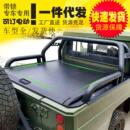 适用于北汽勇士皮卡车手动卷帘盖尾箱盖推拉盖拉帘电动盖子改装 件