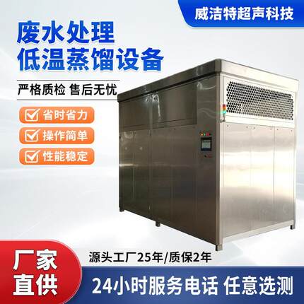 公司水处理低温蒸馏线路板废水显影液废水电镀废水处理设备