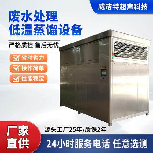 公司水处理低温蒸馏线路板废水显影液废水电镀废水处理设备
