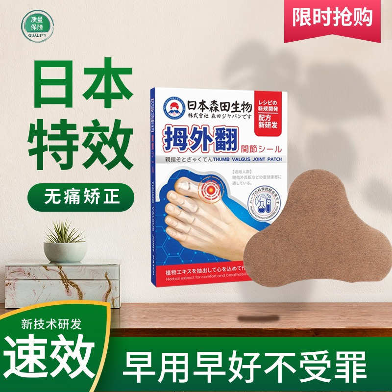 拇指外翻矫正贴足外翻纠正神器拇外翻治疗脚趾专用贴大脚骨防磨贴