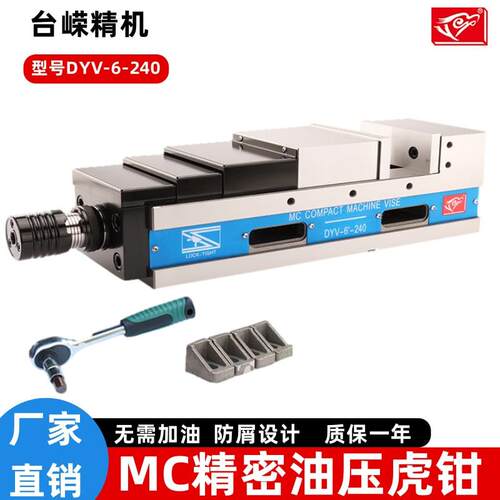 鹰牌DYV-6-240MC精密油压虎钳6寸液压虎钳CNC加工中心快速增压钳