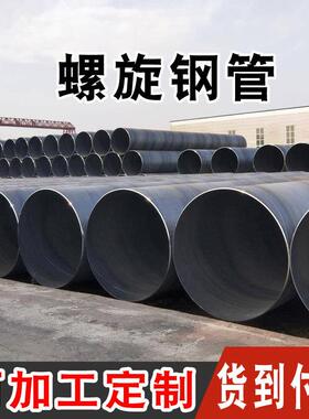 螺旋钢管大口径厚壁DN300DN500DN800DN1000污水处理3pe防腐焊管