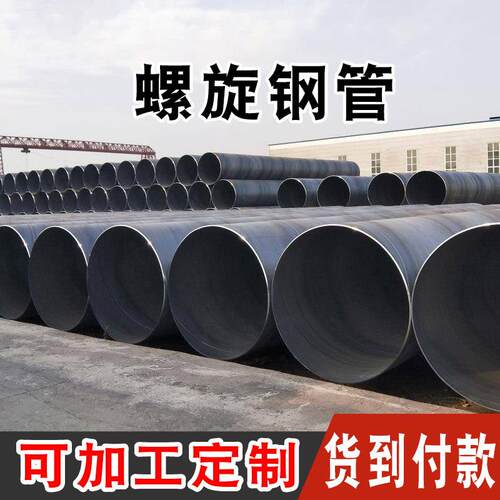 螺旋钢管大口径厚壁DN300DN500DN800DN1000污水处理3pe防腐焊管