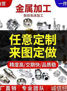 cnc304不锈钢数控车床精密机械五金零件加工铝合金铜车床定制