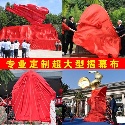S588开业揭幕红布花球揭牌仪式红布牌匾招牌红绸布雕塑大红揭幕布