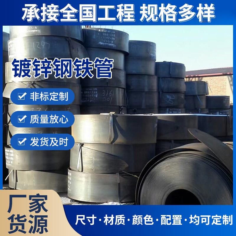 供应日用电器镀锌钢铁管多规格制机械热轧带钢建筑工业镀锌带钢