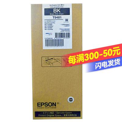 （）T9481BK标准容量高容黑色彩色墨水袋适用WF-C5290a/5790a