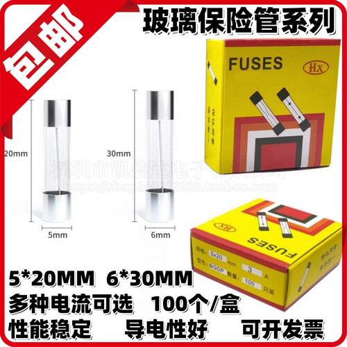 5*20mm玻璃保险管250V保险丝6X30保险管0.5A1A2A3A4A5A6A10A-30A