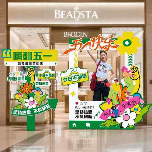 五一劳动节氛场景布围置装春饰活动照XMS店铺游户外打卡墙拍框展