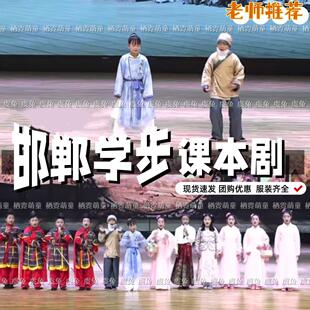 邯郸学步课本剧表演服装小学生古风唐装悯农锄禾少儿寓言演出服装