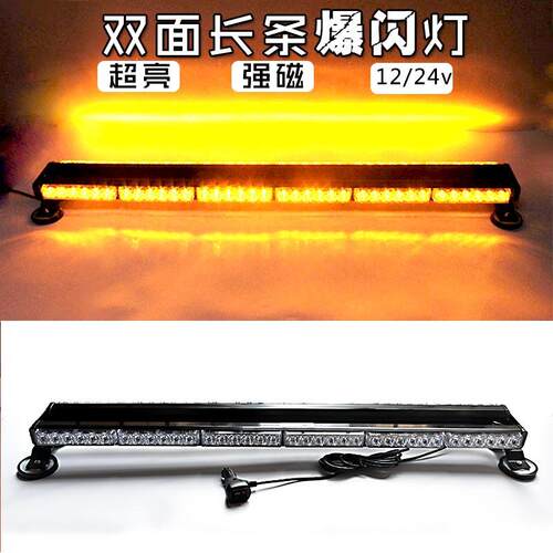 超亮车载LED双面长条爆闪报警灯货车拖车工程车大功率警示灯1224V