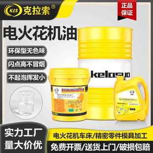 镜面电火花机油无色无味塑胶模具放电加工机ZNC火花机专用油EDM