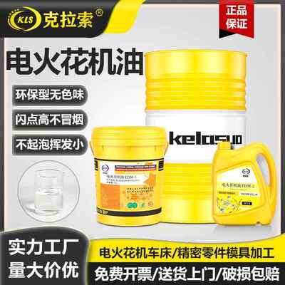 镜面电火花机油无色无味塑胶模具放电加工机ZNC火花机专用油EDM