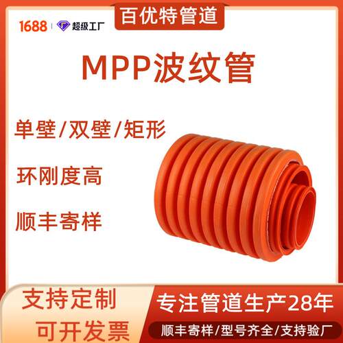 百优特直营mpp波纹管厂家电缆护套管电力排管双壁波纹pp穿线管