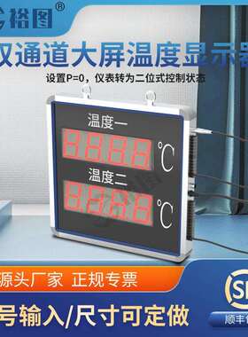 YT-DP03X1S2大屏温度显示器LED屏双通道温度显示计变送器看板控制