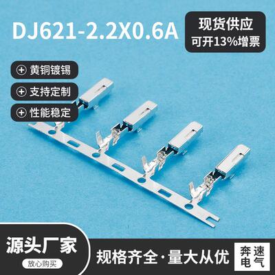 DJ621-2.2X0.6A 汽车线束端子 焊接线端子直连横送连绕接插件