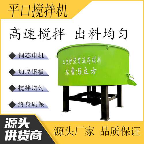 现货5立方立式平口搅拌机加厚钢板混凝土水泥强制式全自动搅拌