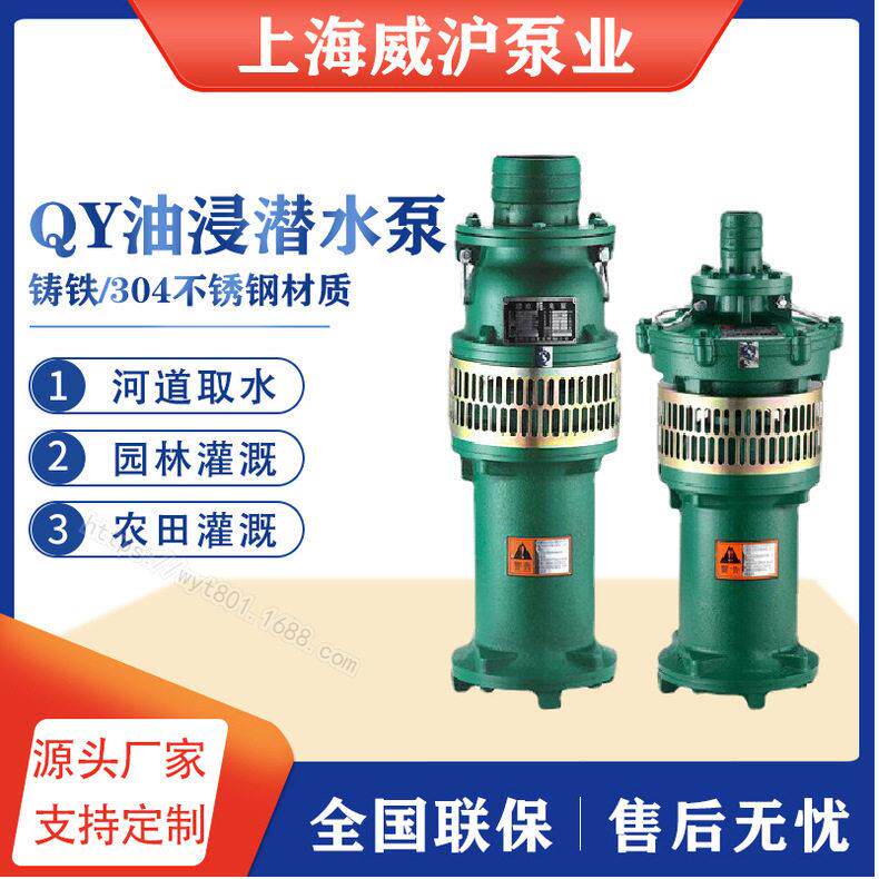 QY油浸式潜水泵农用灌溉喷泉充油式多级泵抽水机矿用大流量油浸泵图片