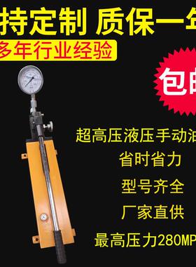 工厂一件280MPA手动泵各种规格超高压手动油泵液压手动泵