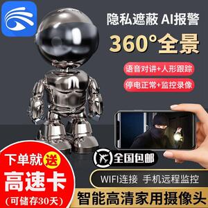 宝气机器人无线 线摄影机连手机远程360度全景家用高清无死角监视