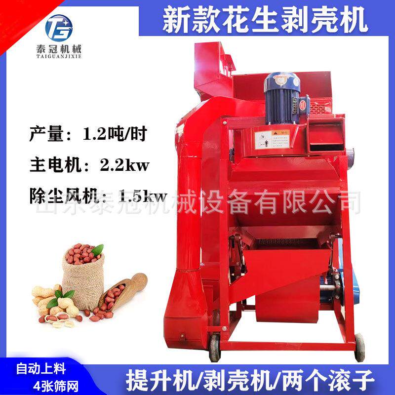 1.2吨双剥双提花生剥壳机 自动上料长果去壳除杂一体机油坊打粒机