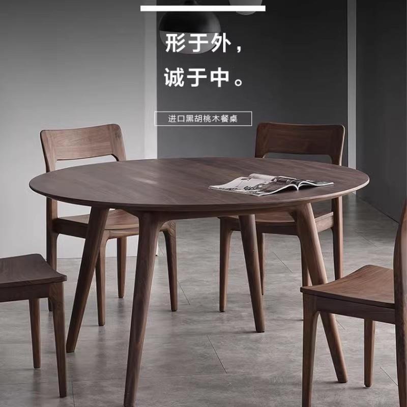 北美黑胡桃木圆形餐桌现代简约小户型原木餐桌椅组合北欧实木家具