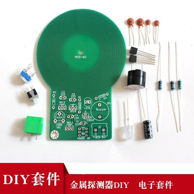 金属探测器套件 金属探测器diy 电子套件 电子DIY 焊接练习板