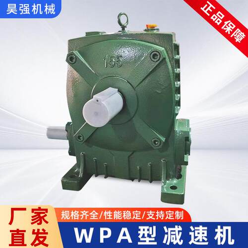 涡轮减速机WPA型减速箱同轴式变速器杭州厂家直供单级减速机