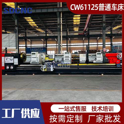 普通车床CW61125X9000大型卧式普车61125大孔130重型沈阳型机床