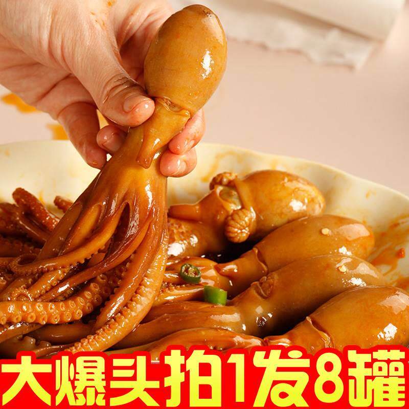 八爪鱼大爆头即食网红小吃零食章鱼鱿鱼须麻辣海鲜熟食罐头下饭菜
