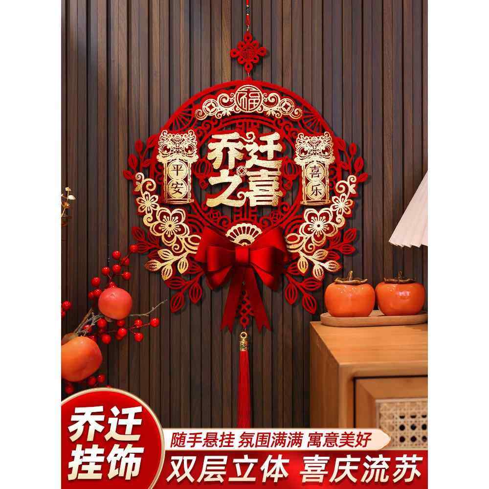 【品牌正品】乔迁之喜福字挂件门贴挂饰新居装饰布置进宅大吉搬家,节庆用品/礼品,挂饰/生肖挂饰,淘宝优惠券,粉丝福利购,淘宝优惠卷