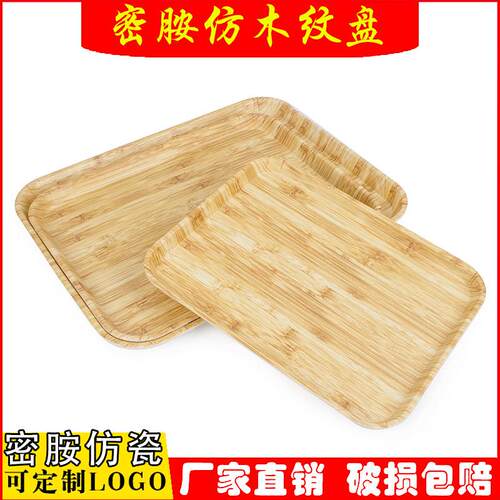 彷木纹酒店托盘长方形塑料托盘幼儿园面包蛋糕水果茶接水盘密胺托