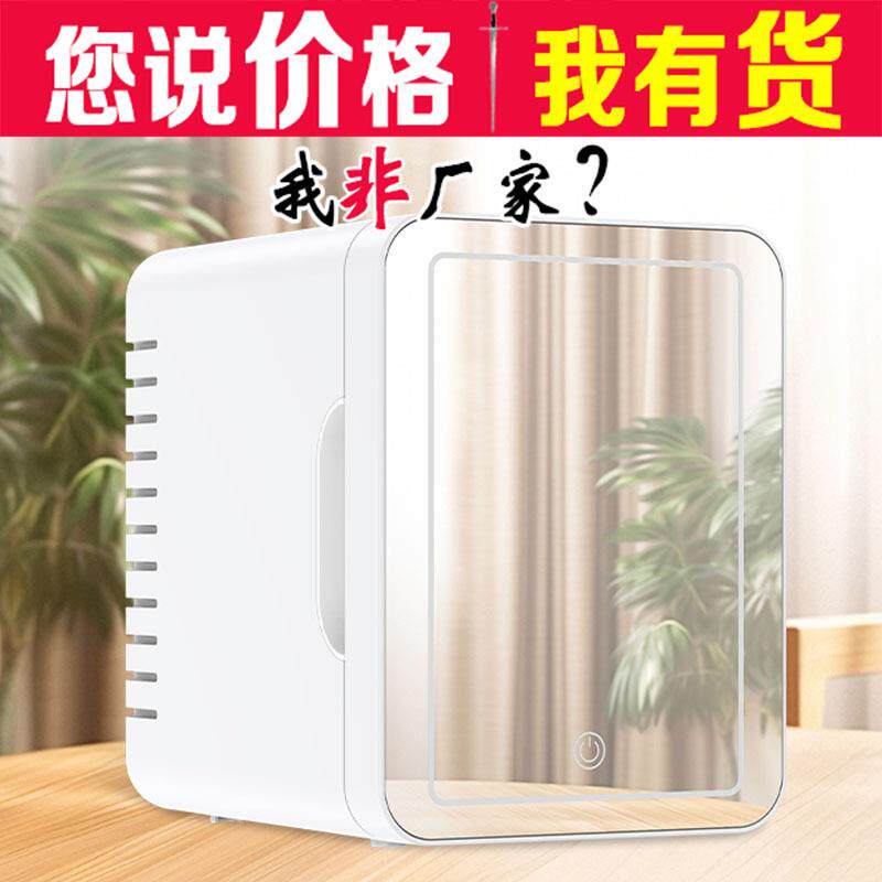 车载美妆冰箱车用带灯带化妆镜护肤品饮料保温冷暖箱4L迷你小冰箱