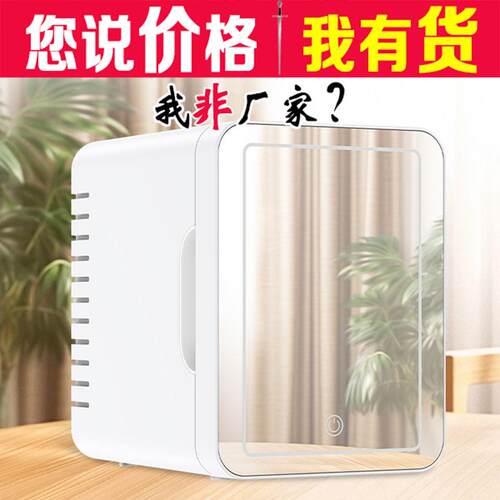 车载美妆冰箱车用带灯带化妆镜护肤品饮料保温冷暖箱4L迷你小冰箱