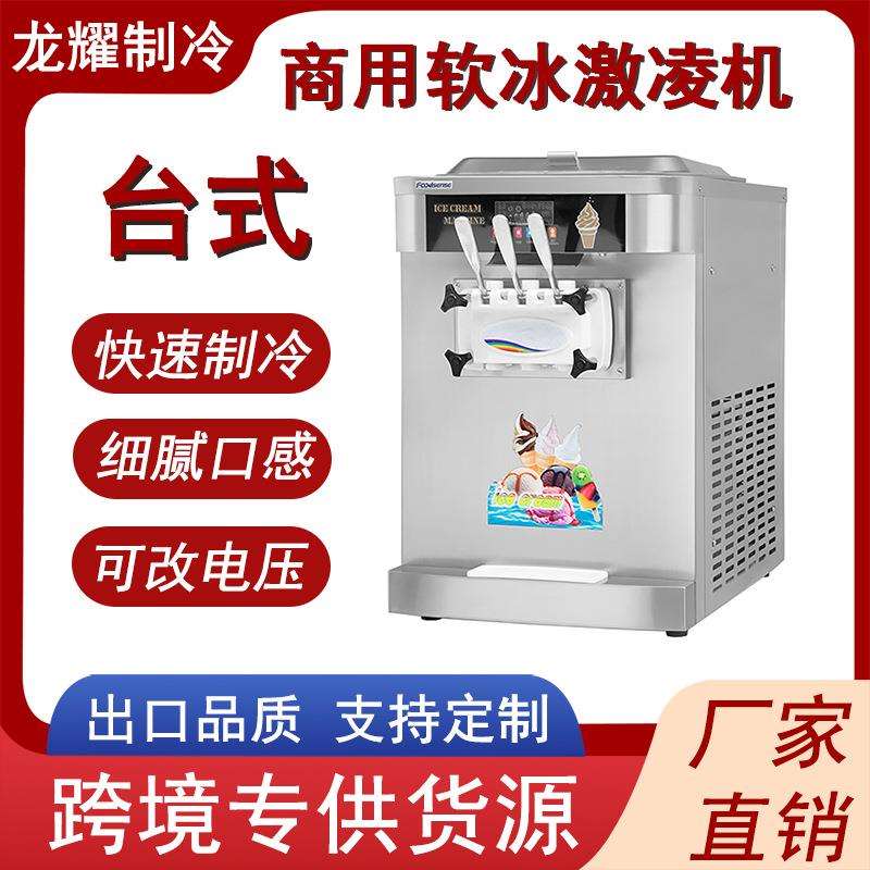 龙耀全自动台式甜筒雪糕机商用圣代雪糕软冰淇淋机三口味冰激凌机