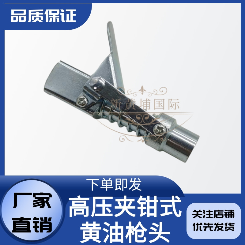 黄油枪配件大全气动高压夹钳式便捷式黄油枪头嘴头手动电动注油嘴