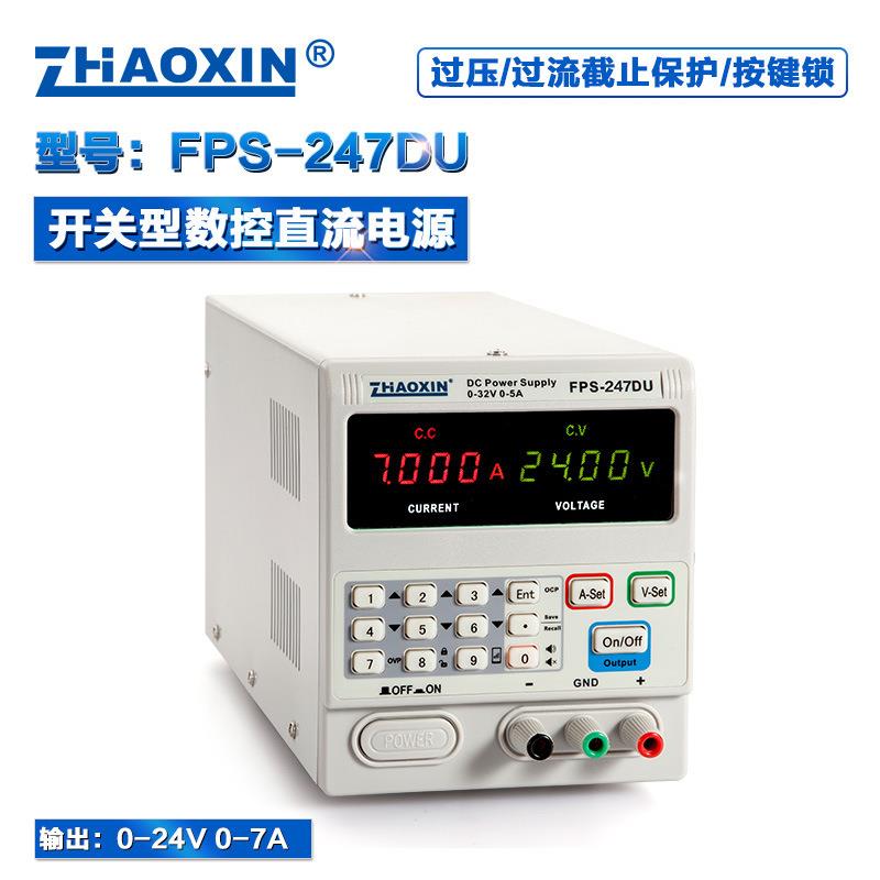 笔记本维修电源直流电源可调FPS-247D维修电源表数显兆信数控电源