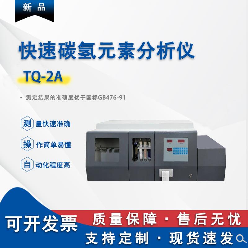 碳氢元素测定仪器设备煤炭检测仪快速碳氢元素分析仪