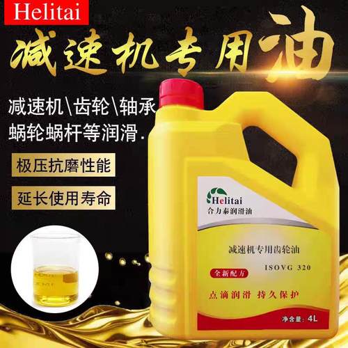 合力泰减速机专用齿轮油320VG220VG460号重负荷齿轮油减速机油680