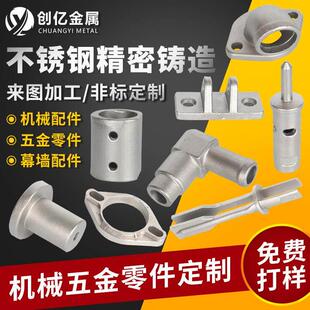 不锈钢硅溶胶精密铸造304精铸件机械零件五金加工316配件铸钢定制